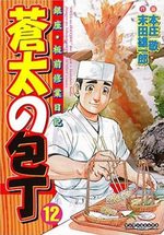Sôta no Hôchô 12 Manga