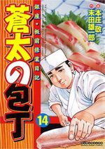 Sôta no Hôchô 14 Manga