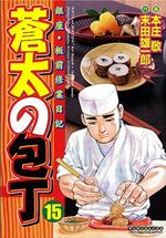 Sôta no Hôchô 15 Manga