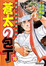 Sôta no Hôchô 16 Manga