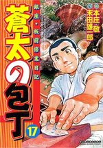 Sôta no Hôchô 17 Manga