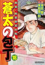 Sôta no Hôchô 18 Manga