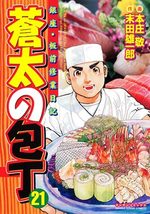 Sôta no Hôchô 21 Manga