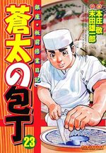 Sôta no Hôchô 23 Manga