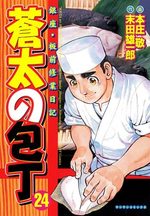 Sôta no Hôchô 24 Manga