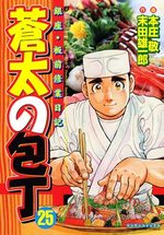 Sôta no Hôchô 25 Manga