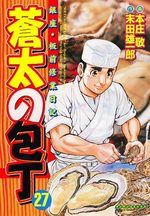 Sôta no Hôchô 27 Manga