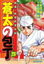 Sôta no Hôchô 28 Manga
