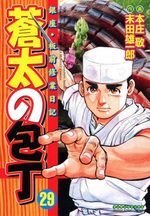 Sôta no Hôchô 29 Manga