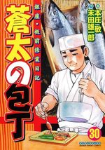 Sôta no Hôchô 30 Manga