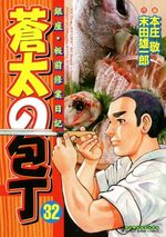 Sôta no Hôchô 32 Manga