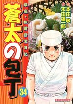 Sôta no Hôchô 34 Manga