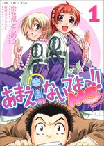 Amaenaideyo!! Ms 1 Manga