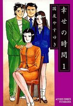 Shiawase no Jikan 1 Manga