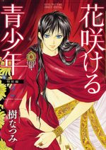 couverture, jaquette Hanasakeru Seishônen - Tokubetsu-hen 2