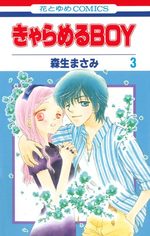 Caramel Boy 3 Manga