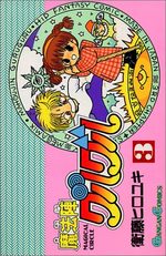 Mahôjin Guru Guru 3 Manga