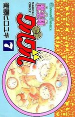 Mahôjin Guru Guru 7 Manga