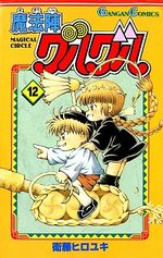 Mahôjin Guru Guru 12 Manga