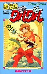 Mahôjin Guru Guru 13 Manga