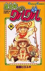 Mahôjin Guru Guru 14 Manga