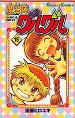 Mahôjin Guru Guru 15 Manga