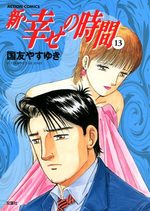 Shin Shiawase no Jikan 13 Manga