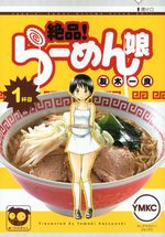 Zeppin! Ramen Musume 1 Manga
