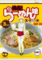 Zeppin! Ramen Musume 3 Manga