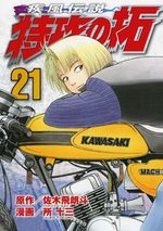 Kaze Densetsu Bukkomi no Taku 21 Manga