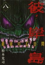 Higanjima 2 8 Manga