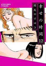 Shiawase no Jikan 12 Manga