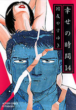 Shiawase no Jikan 14 Manga