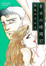 Shiawase no Jikan 17 Manga