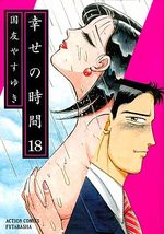 Shiawase no Jikan 18 Manga