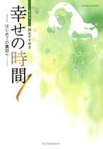 couverture, jaquette Shiawase no Jikan Edition 2012 1