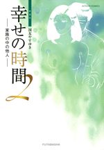 couverture, jaquette Shiawase no Jikan Edition 2012 2