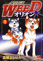 couverture, jaquette Ginga Densetsu Weed Orion 1