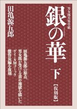couverture, jaquette Shirogane no Hana 2ème Edition 3
