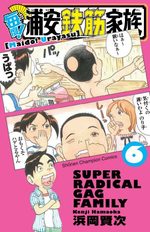 Maido! Urayasu Tekkin Kazoku 6 Manga