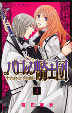 Baroque Knights 2 Manga