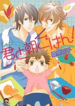 Kimi to Asagohan! 1 Manga