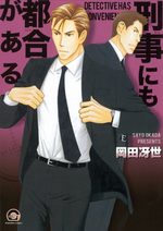 Jiken ni mo Tsugô ga Aru 1 Manga