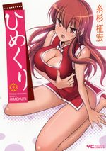Himekuri 1 Manga