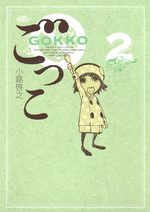 Gokko - Hiroyuki Shôji 2 Manga