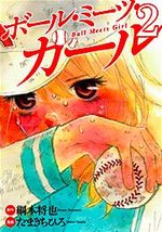 Ball Meets Girl 2 Manga