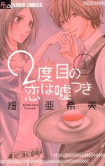 2nd Love - Once upon a lie 1 Manga