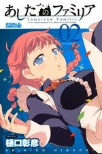 Tomorrow Famillia 2 Manga