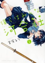 Bokura ha Minna Kawaisô 1 Manga