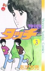 Touch - Theo ou la batte de la victoire 3 Manga
